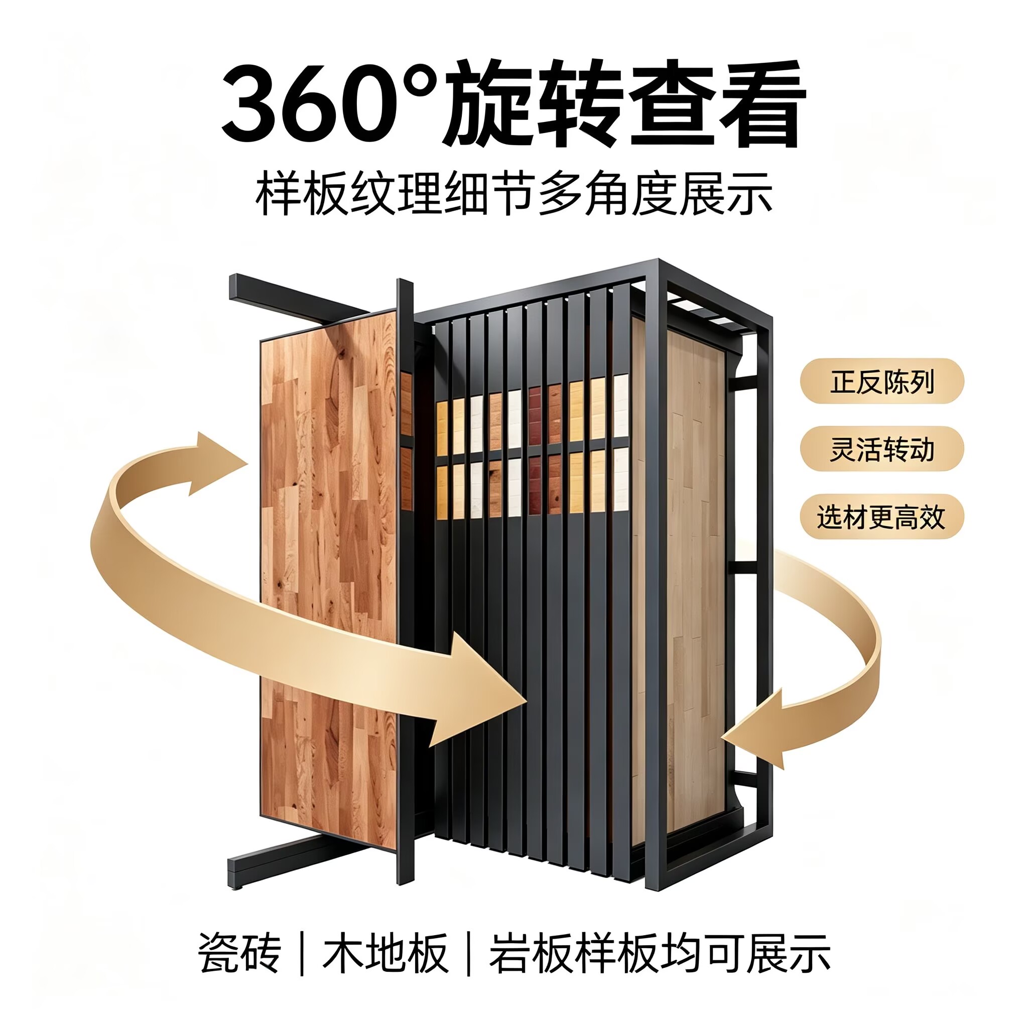 展厅木地板瓷砖岩板旋转展示架