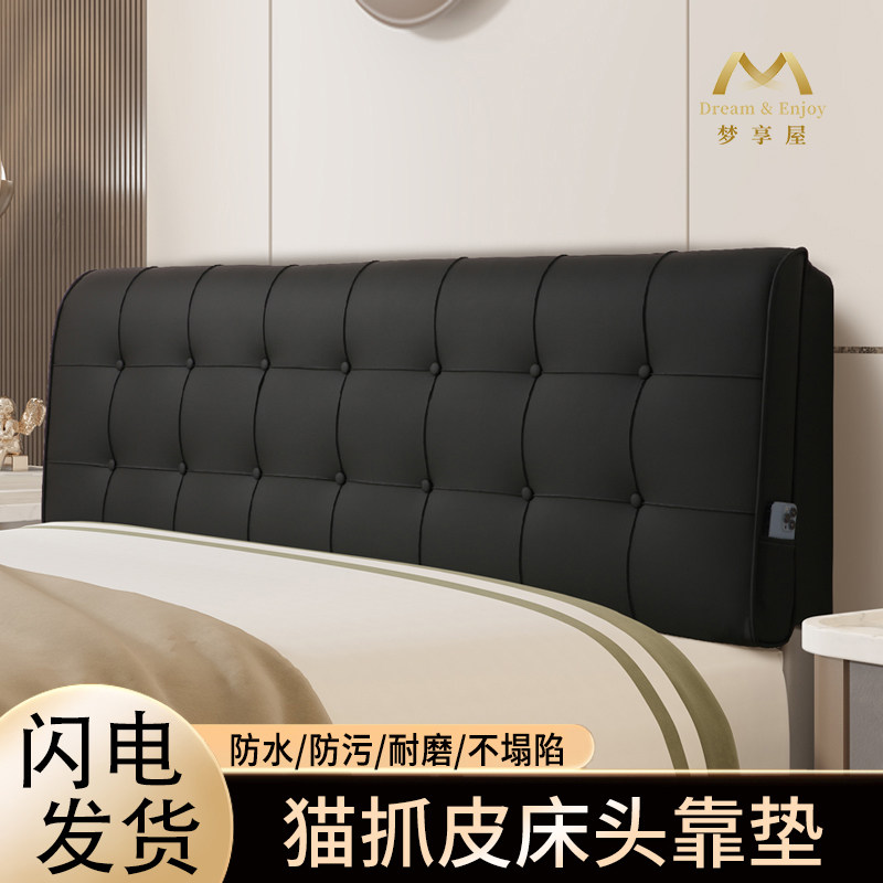 猫抓皮床头靠垫免拆洗软包靠背
