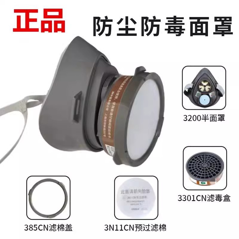 3200防毒面具喷漆油漆专用3N11CN气化工气体工业粉尘防甲醛防护