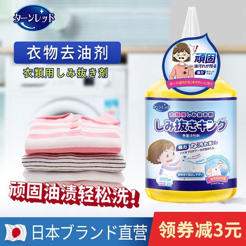 衣物去油渍清洁剂清洗油迹污渍油污除去油王衣服去污老油斑非神器