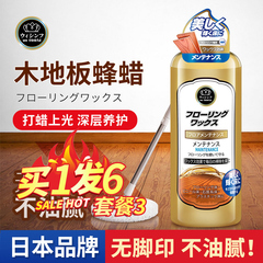 木地板蜡家用护理精油打蜡液体腊清洁剂复合地板保养蜂蜡日本品牌