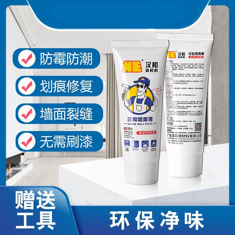汉和白色翻新墙面防潮修补墙面膏 水乳型外墙家用室内腻子接缝膏