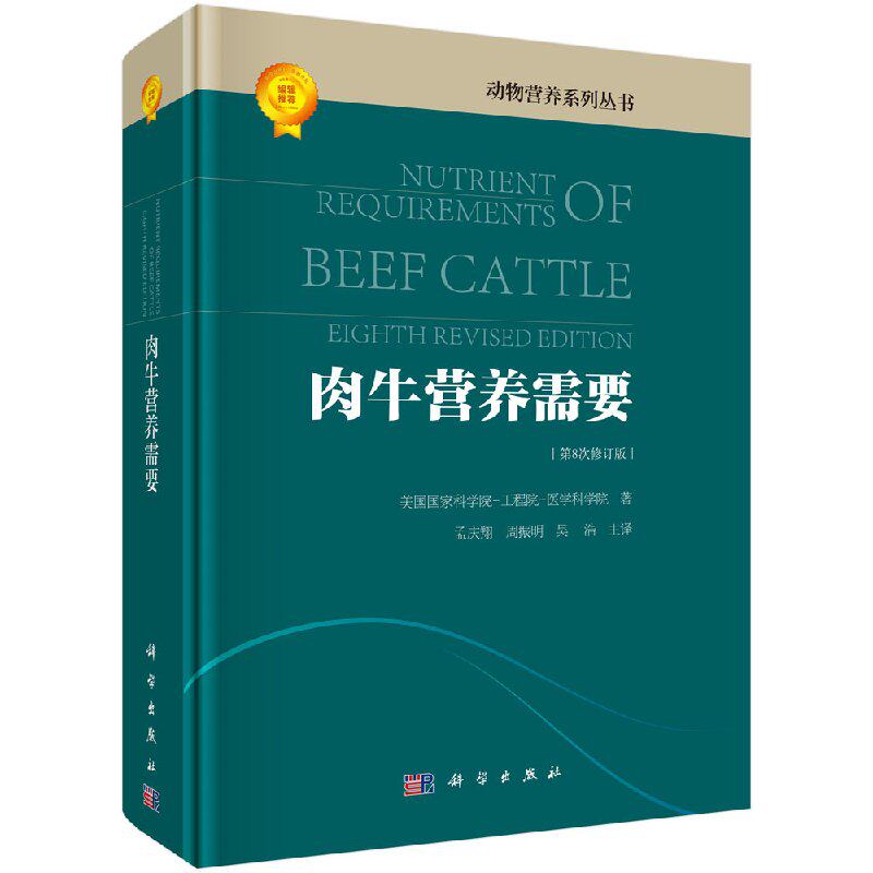 肉牛营养需要 (第8次修订版)属于什么档次？