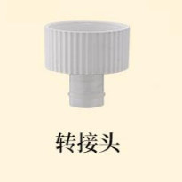 即热便携式饮水机转接头