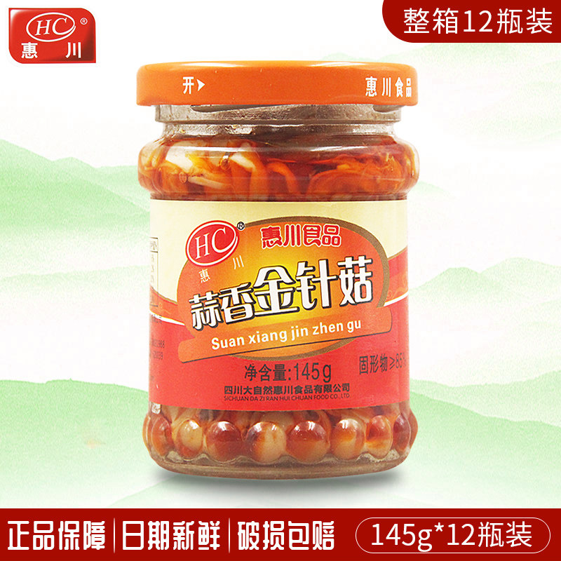 惠川蒜香金针菇145g四川味道红油蘑菇菌类不辣的下饭菜整箱12瓶装,水产肉类/新鲜蔬果/熟食,腌制/榨菜/泡菜,淘宝优惠券,粉丝福利购,淘宝优惠卷