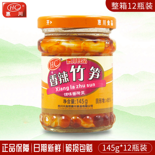 惠川香辣竹笋145g下饭菜罐装小咸菜红油笋子片开味榨菜整箱12瓶装