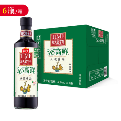 海天365高鲜480ml/瓶老字号家用特级酿造酱油炒菜健康调料调味品