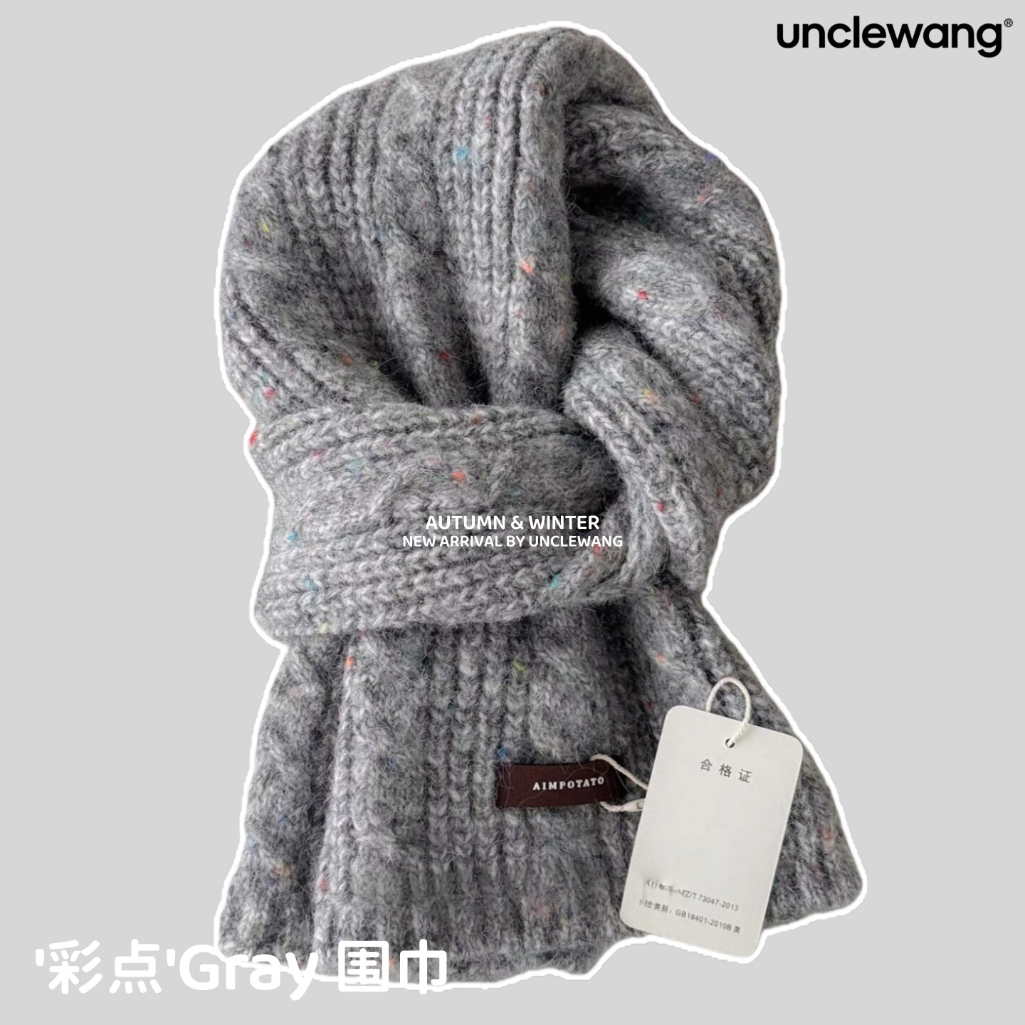 unclewang新款格雷系灰色麻花围巾女冬季学院风ins百搭保暖围脖