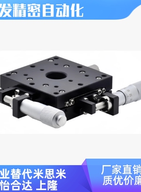 EJB81-40/EJB81-60/EJB81-80/EJB81-100 XSCG40 精密位移滑台厂销