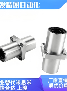 带法兰直线轴承LMQ21-d12/LMQ22/23-d16-d20/d25/d30/D35/D10/D40
