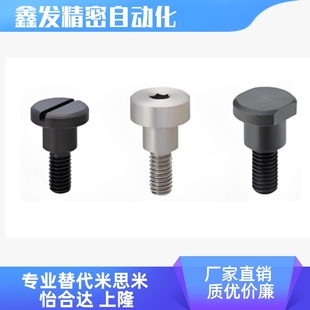 MJK11-D4 D5 D6-L1 L2 L3 L4 L5 L6 L7 L8 L10内六角支点台阶螺丝