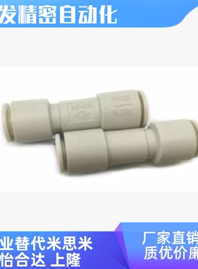 BVCVP4/6/8/10-1/2/M5/6/8-A/B单向阀直立逆止接头