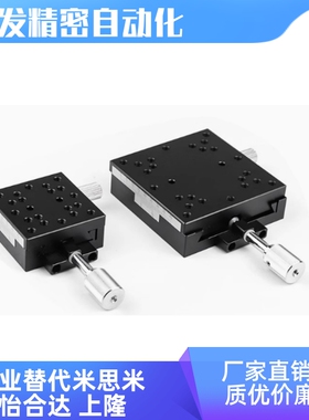 XSC XSL XFHT XSLC位移台EJK11/12  E-EIK01/02-40 60 90手动滑台