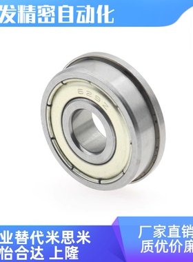 FL623ZZ FL624ZZ FL6700ZZ FL6701ZZ FL6702ZZ带法兰台阶滚珠轴承