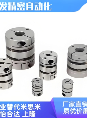 替换米思米MCGL16/20/25/32/40/50-8-10-12-14-15-20膜片式联轴器