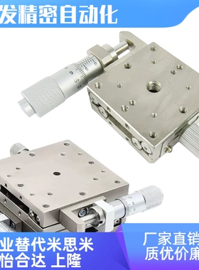EJE01 EJF01/07-25/40/60/80位移台XSG/XYSG/XYSSG不锈钢手动滑台