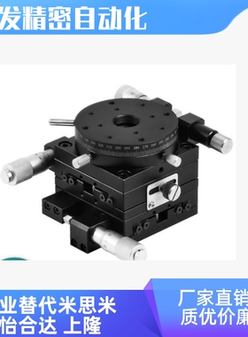 Lsp25/40/60/80/90/100/125微调滑块 Xyr轴高精度三轴组合滑块