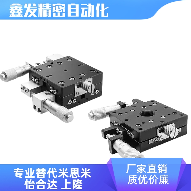 XY轴手动滑台CRSC位移台