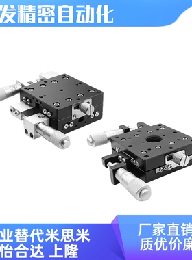 XY轴手动滑台XYCRSC位移台E-EIC36-40 60 80薄型精密光学平台