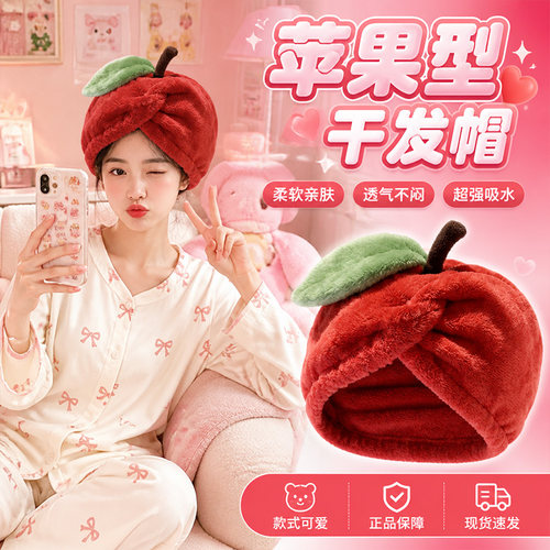 可爱苹果型干发帽超强吸水速干