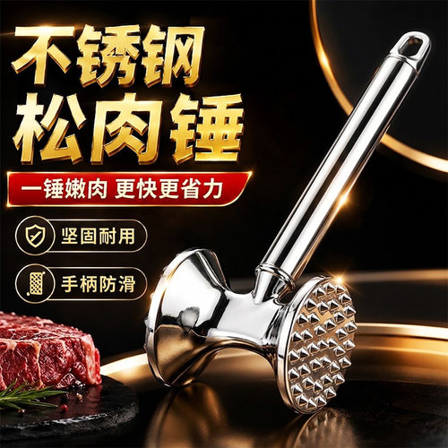 316不锈钢松肉锤一体成型敲肉锤厨房打肉锤子双面实心牛排家用/C7