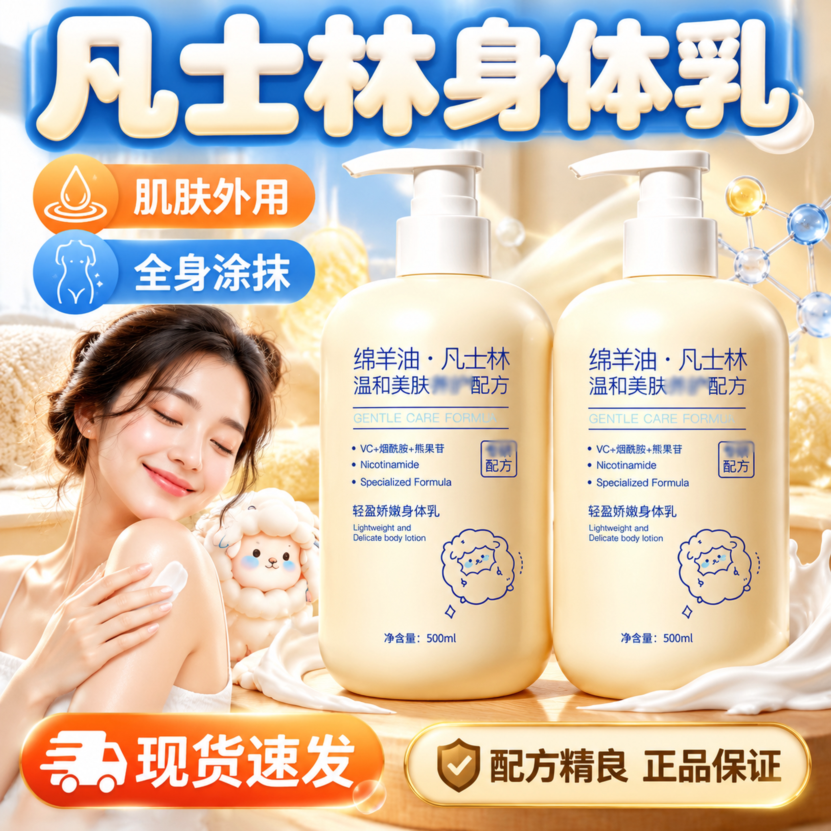 绵羊油凡士林身体乳500ml 保湿滋润润肤乳全身可用持久留香护手LJ
