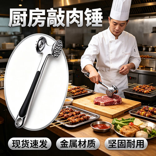 松肉锤316不锈钢一体成型敲肉锤厨房打肉锤子实心牛排双面家用/C7