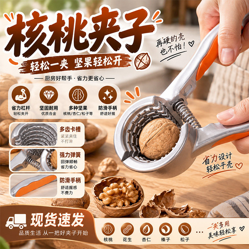 开核桃神器省力杠杆坚固耐用优质合金防滑手柄舒适好握小巧方便C9