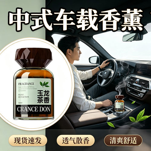 新中式车载香薰2026新款持久留香