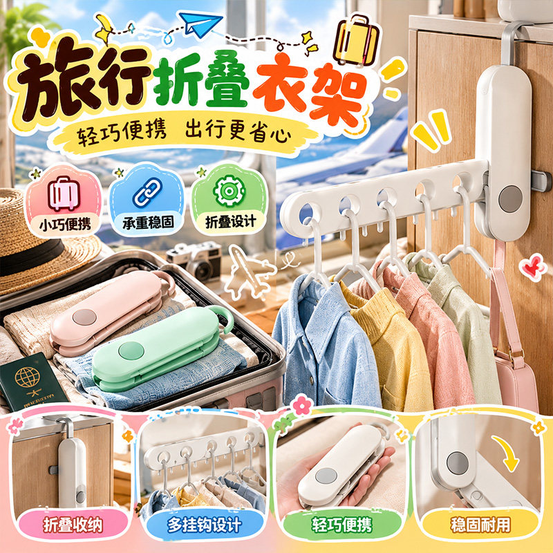旅行折叠衣架便携式升级多功能出差晾晒七孔挂衣架酒店晾衣神器C9