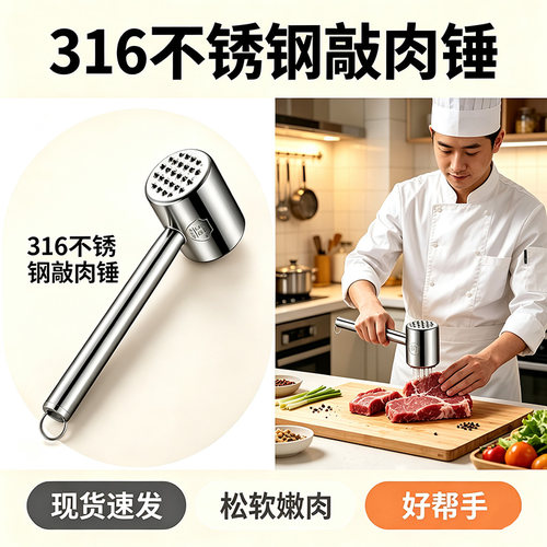 316松肉锤不锈钢一体成型牛肉食品敲肉锤子实心松肉锤牛排神器/C8