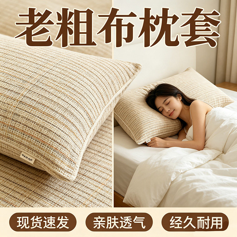 老粗布枕套一对装48cmx74cm棉麻亚麻枕头宿舍单人枕芯内胆新款/C7