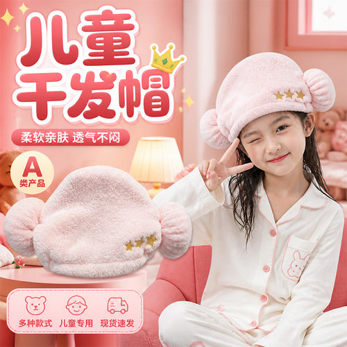 儿童干发帽女童超强吸水速干可爱
