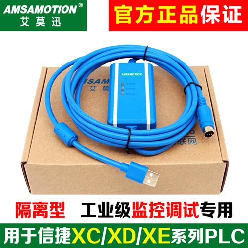 用于信捷XC1/XC2/XC3/XC5/XD/XE系列PLC编程电缆USB-XC数据下载线