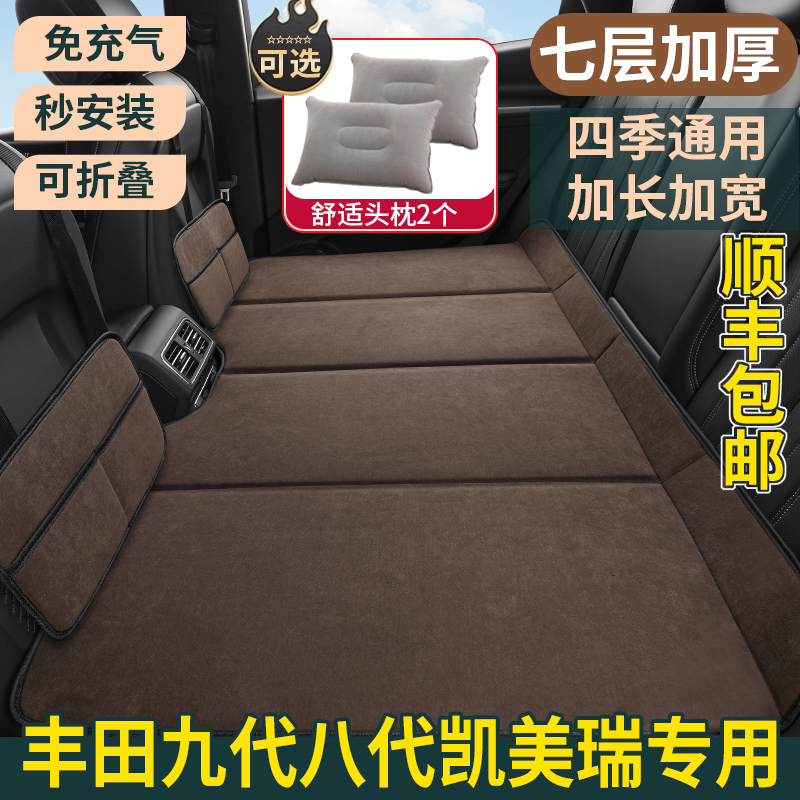 丰田九代八代凯美瑞专用汽车车载床垫后座改床后排睡垫床车延长板