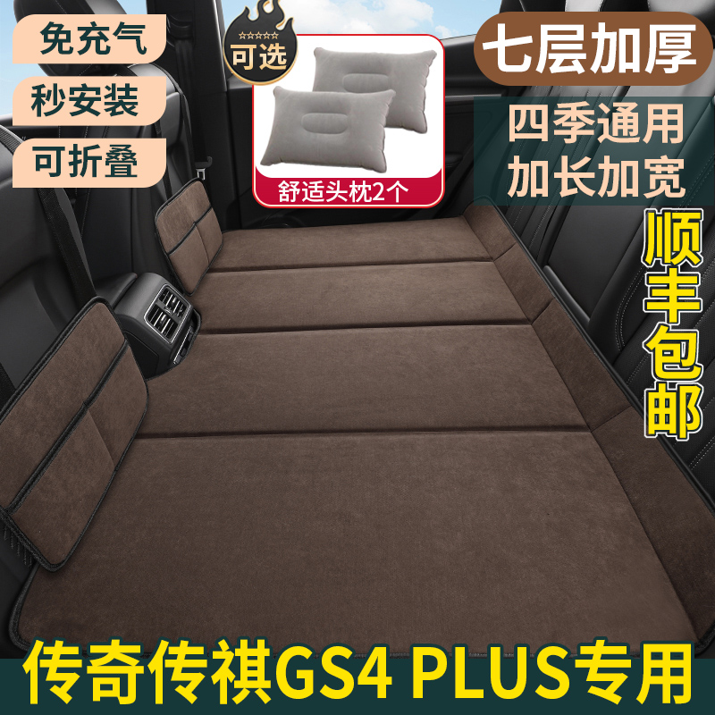 传奇传祺GS4MAXPLUS专用汽车车载床垫后座改床后排睡垫床车延长板