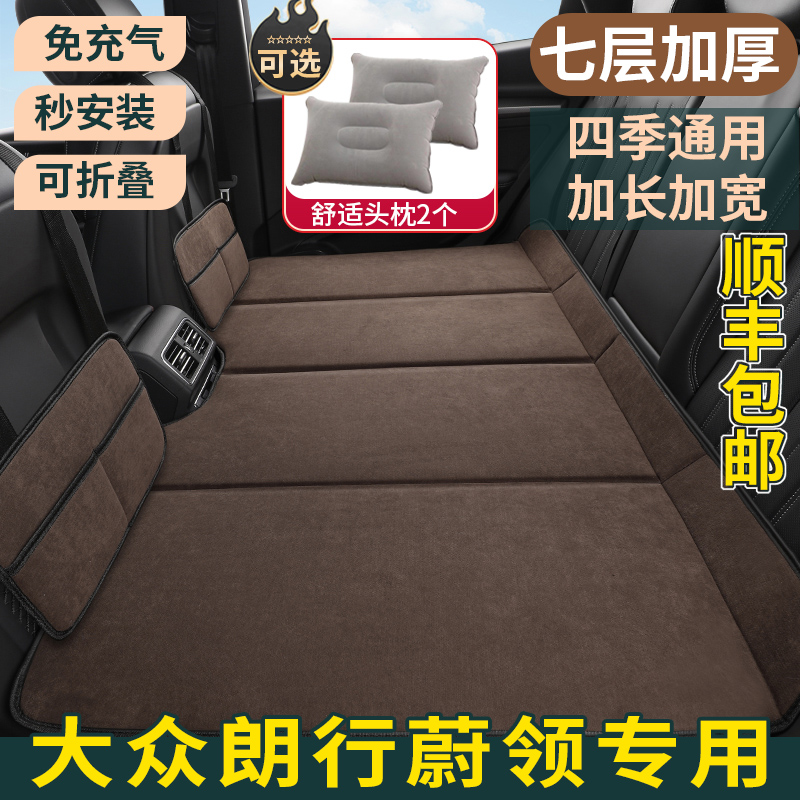 大众朗行蔚领专用汽车车载床垫后座改床后排折叠床睡垫床车延长板
