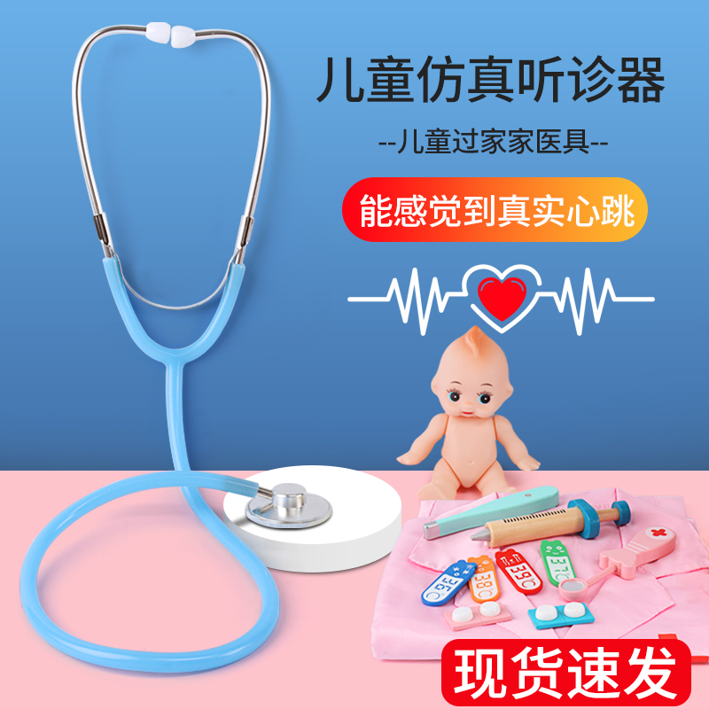 儿童过家家仿真医生听诊器3岁