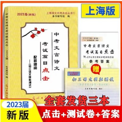 中考文言诗文篇目点击2023新版