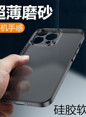 适用苹果13手机壳磨砂iphone15ProMax超薄14Pro硅胶软壳16新款17pm保护套i7透明X女8plus男11mini简约12潮se3