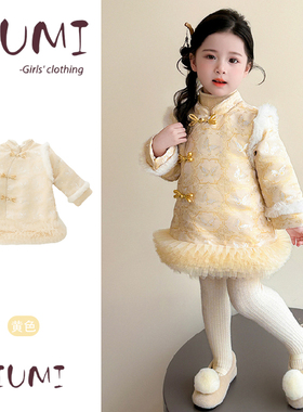 女童秋冬新中式风黄色网纱加厚旗袍裙宝宝加厚保暖盘扣拜年旗袍裙