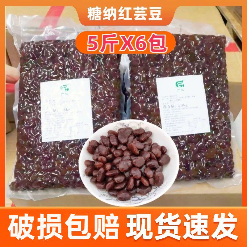 糖纳红芸豆2.5kg6整箱大红豆商用