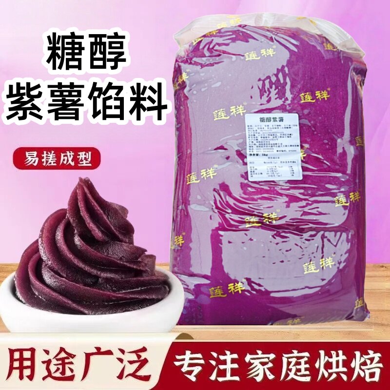 莲祥月饼馅料10斤糖醇板栗黑芝麻紫薯香芋白莲5kg多口味烘焙商用