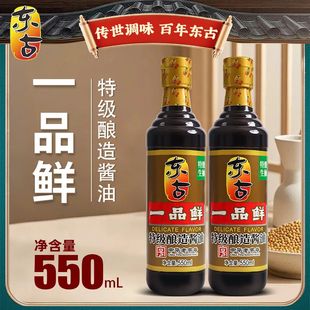 东古一品鲜酱油550ml特级酿造生抽炒菜凉拌烹饪正品家用PET瓶装