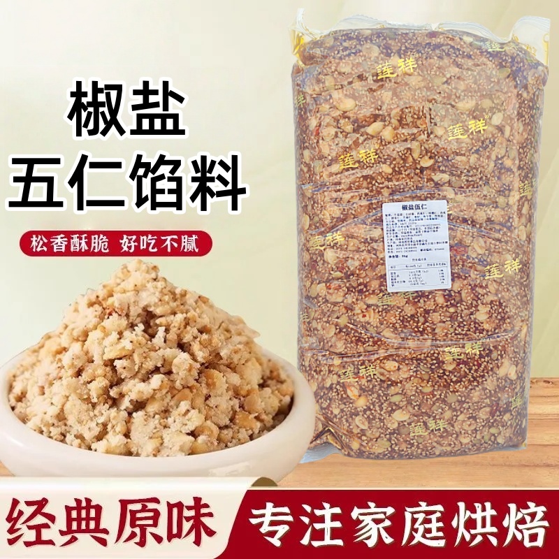 莲祥月饼馅料鲜花五仁馅5kg烘焙原料糕点馅老式月饼专用馅包邮