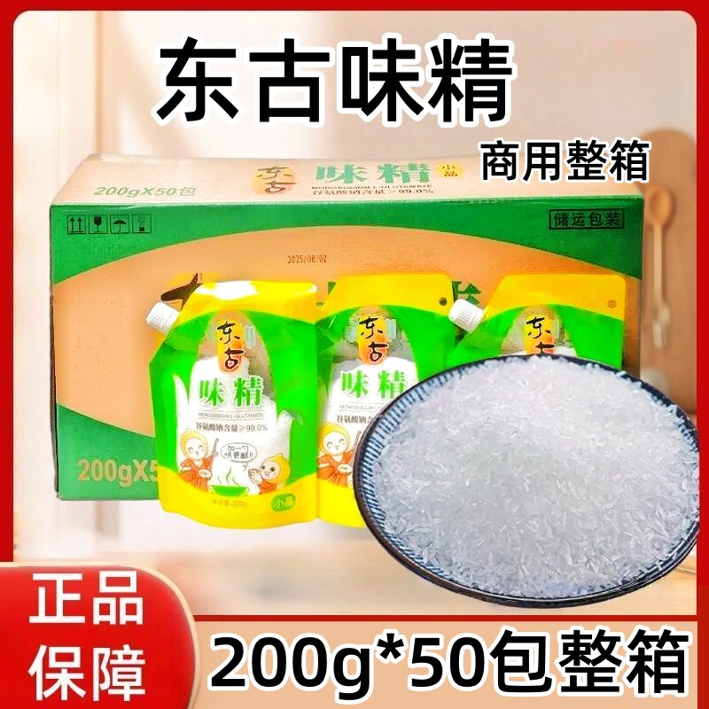 东古味精200g*50袋整箱商用餐饮颗粒型小袋装包装调味料炒菜提鲜