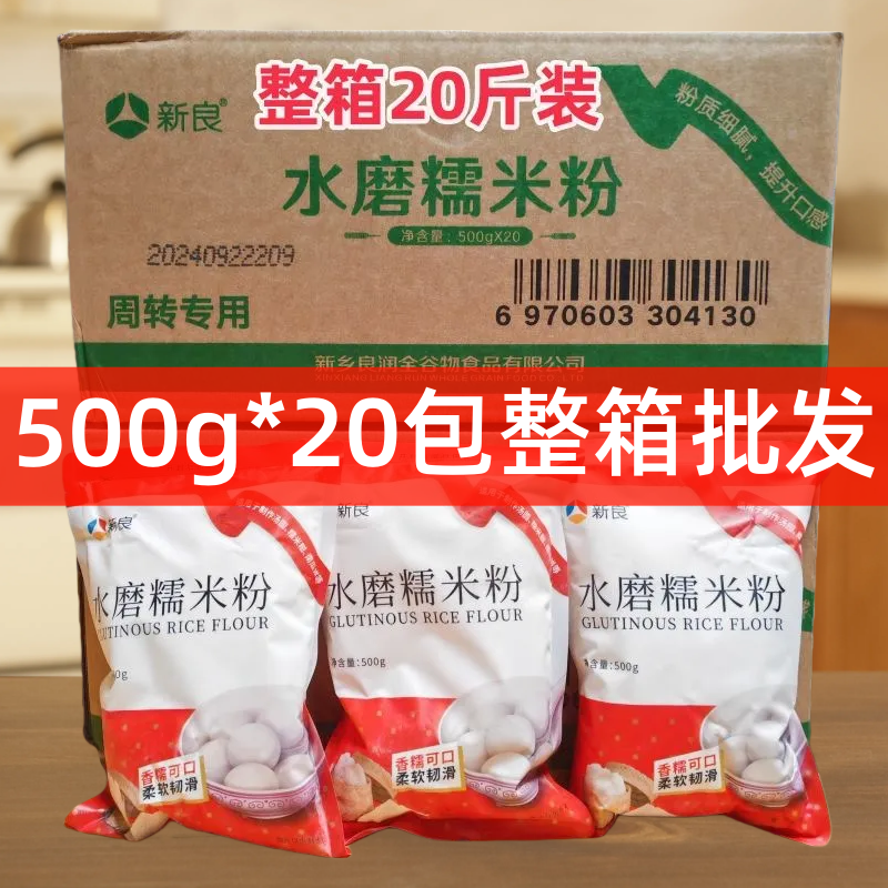 新良水磨糯米粉20包整箱冰皮月饼雪媚娘糍粑年糕汤圆原材料商用