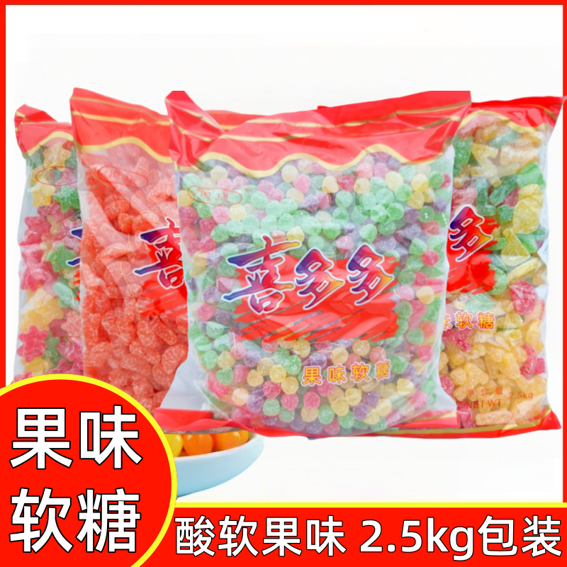喜多多果味软糖夜市糖果桔子怀旧水果软糖摆地摊果味软糖自助餐糖