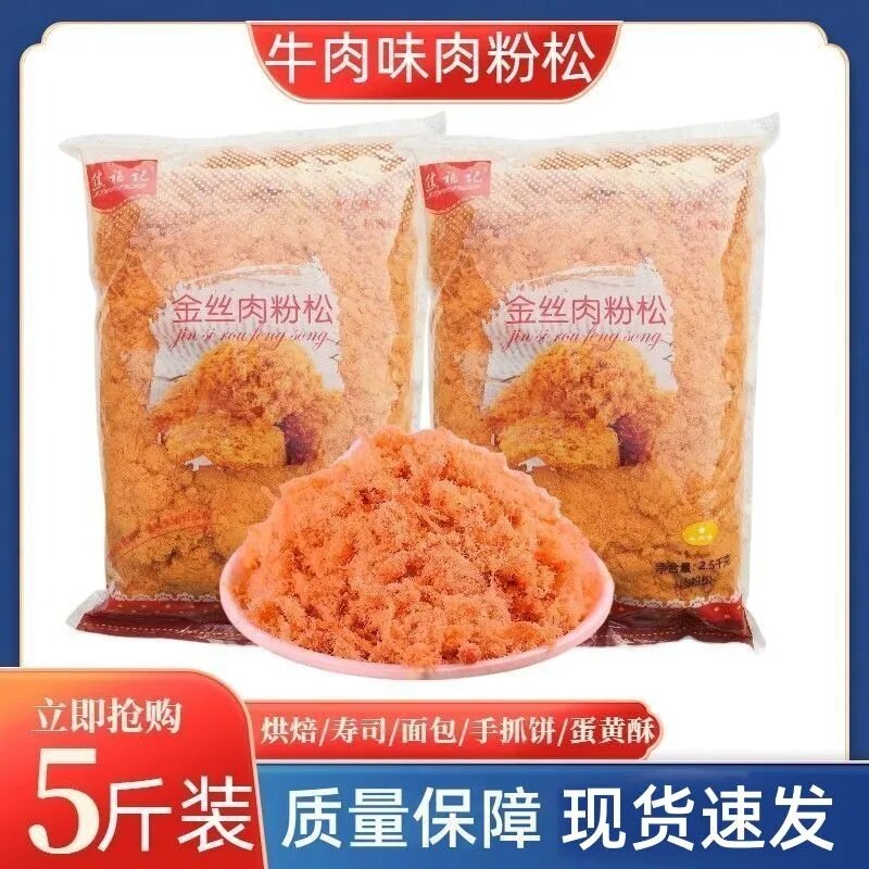 焦福记牛肉味肉松粉松寿司手抓饼