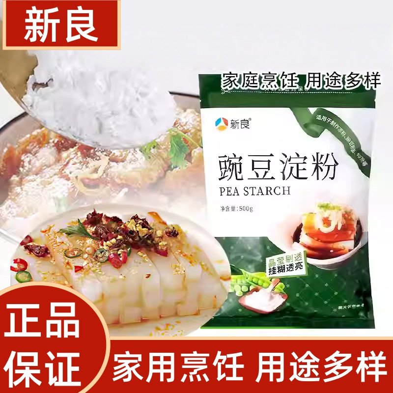 新良豌豆淀粉500g凉粉2包/5包凉皮原料家庭用白凉粉原料豆粉勾芡